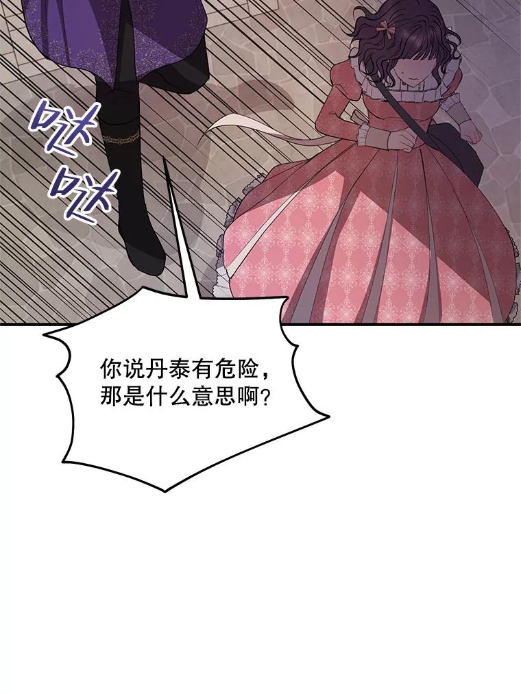 《预知未来的洛琳》84.阴差阳错 第3页