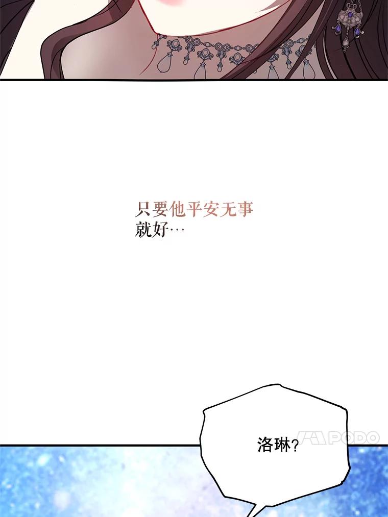 《预知未来的洛琳》84.阴差阳错 第78页