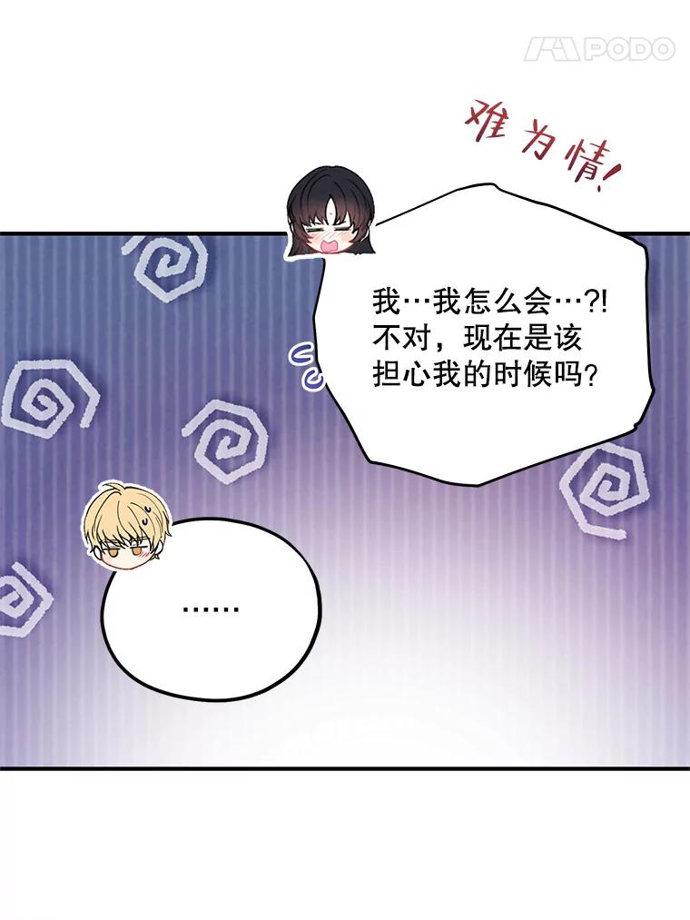《预知未来的洛琳》84.阴差阳错 第82页