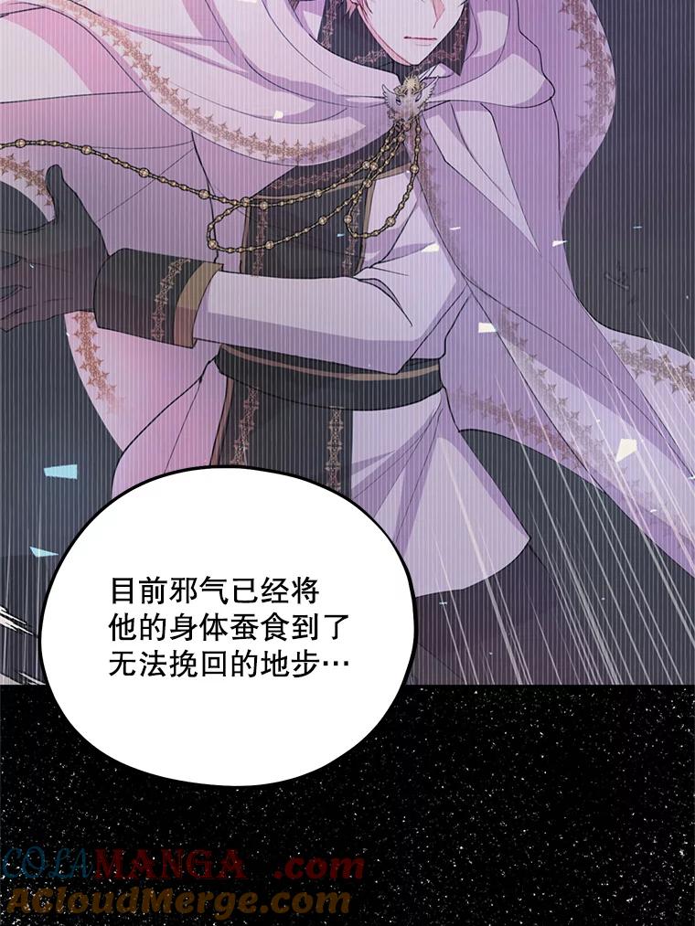 《预知未来的洛琳》84.阴差阳错 第21页