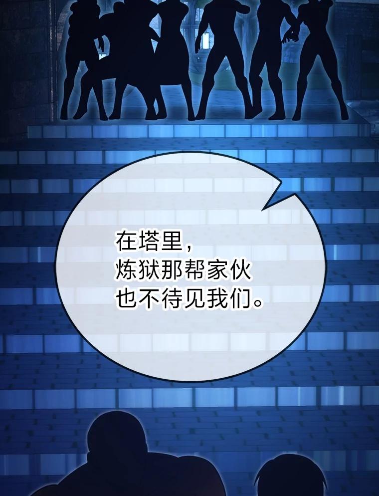 《勇士非也，魔王是也》83.斗魔一族 第88页
