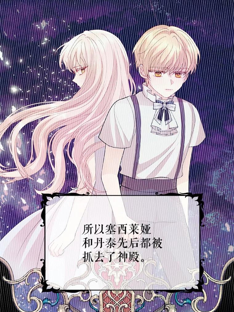 《预知未来的洛琳》84.阴差阳错 第11页