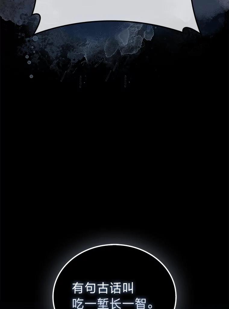 《勇士非也，魔王是也》83.斗魔一族 第110页