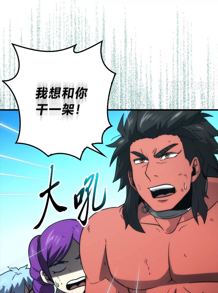 《勇士非也，魔王是也》83.斗魔一族 第106页