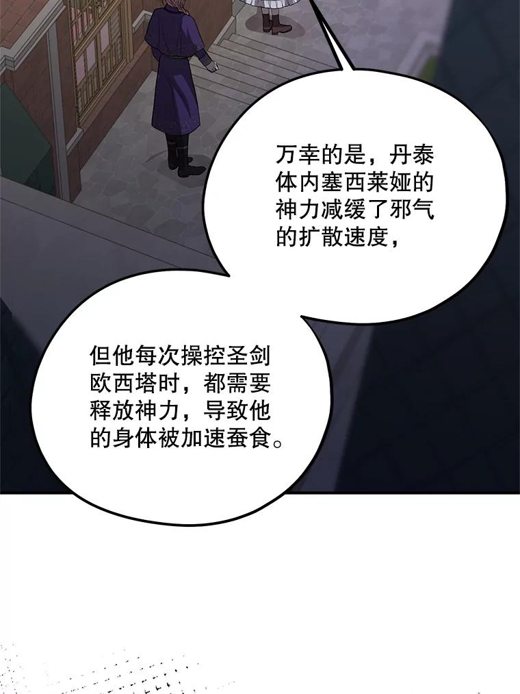 《预知未来的洛琳》84.阴差阳错 第19页