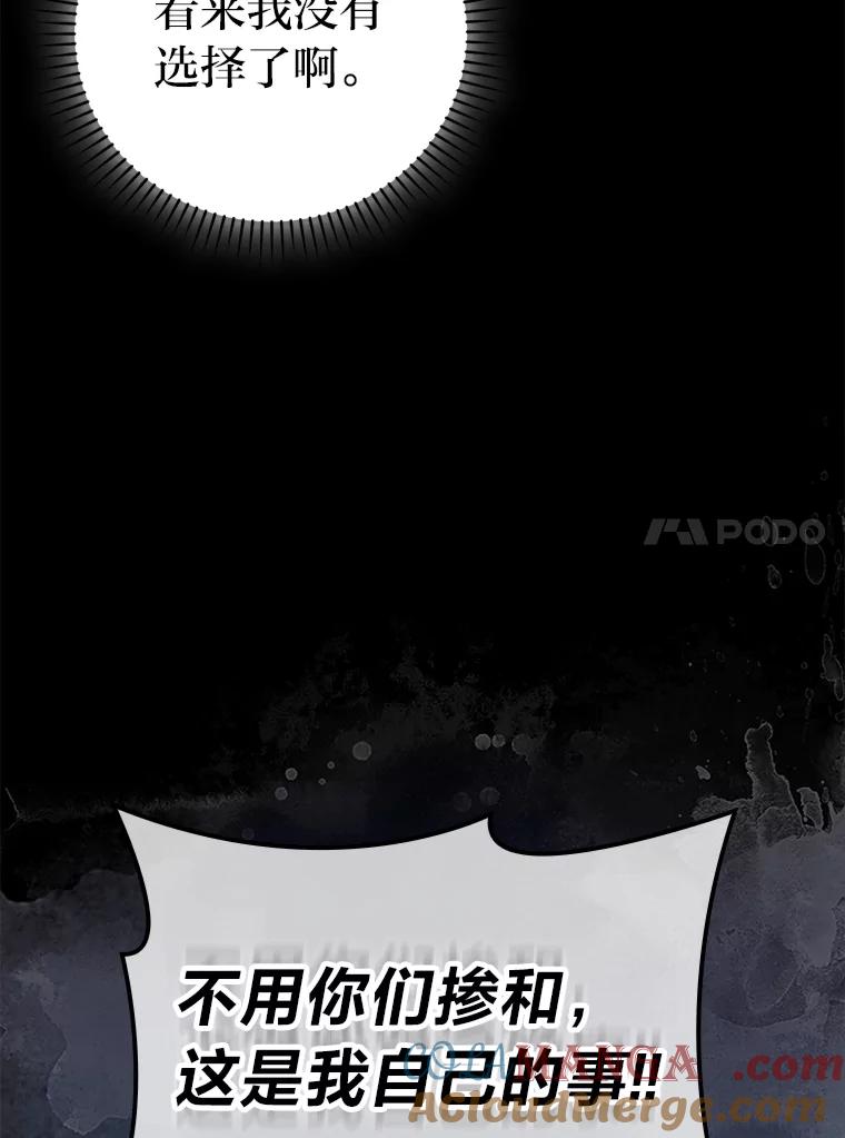 《勇士非也，魔王是也》83.斗魔一族 第109页
