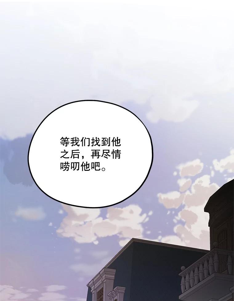 《预知未来的洛琳》84.阴差阳错 第35页