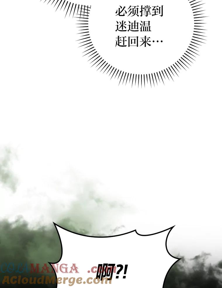 《勇士非也，魔王是也》83.斗魔一族 第53页