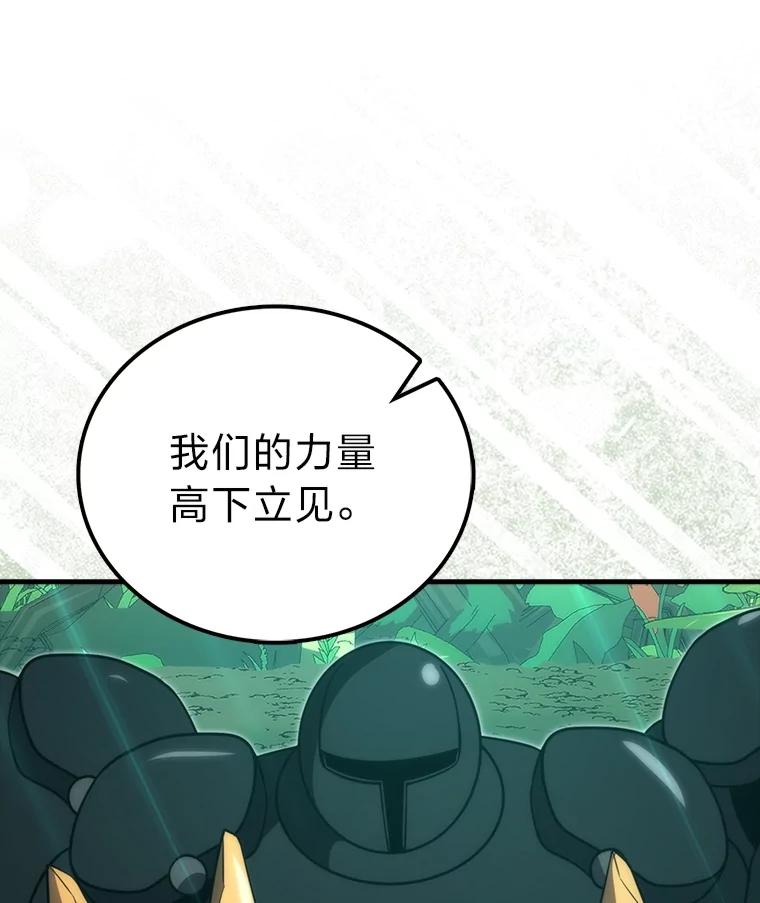 《勇士非也，魔王是也》83.斗魔一族 第75页