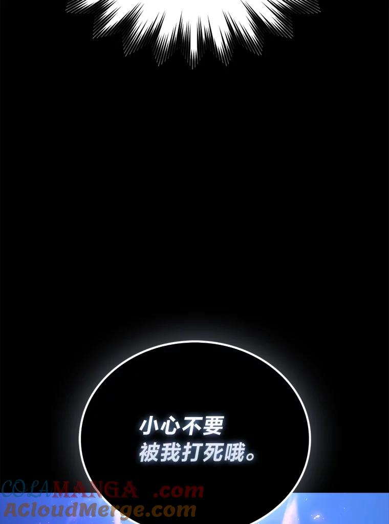 《勇士非也，魔王是也》83.斗魔一族 第113页