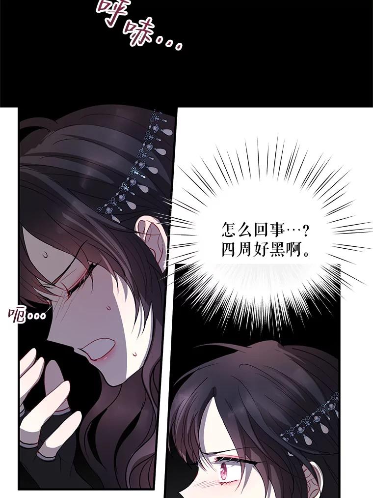 《预知未来的洛琳》84.阴差阳错 第54页