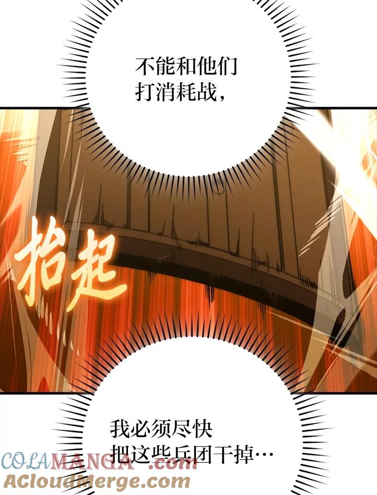 《勇士非也，魔王是也》83.斗魔一族 第29页