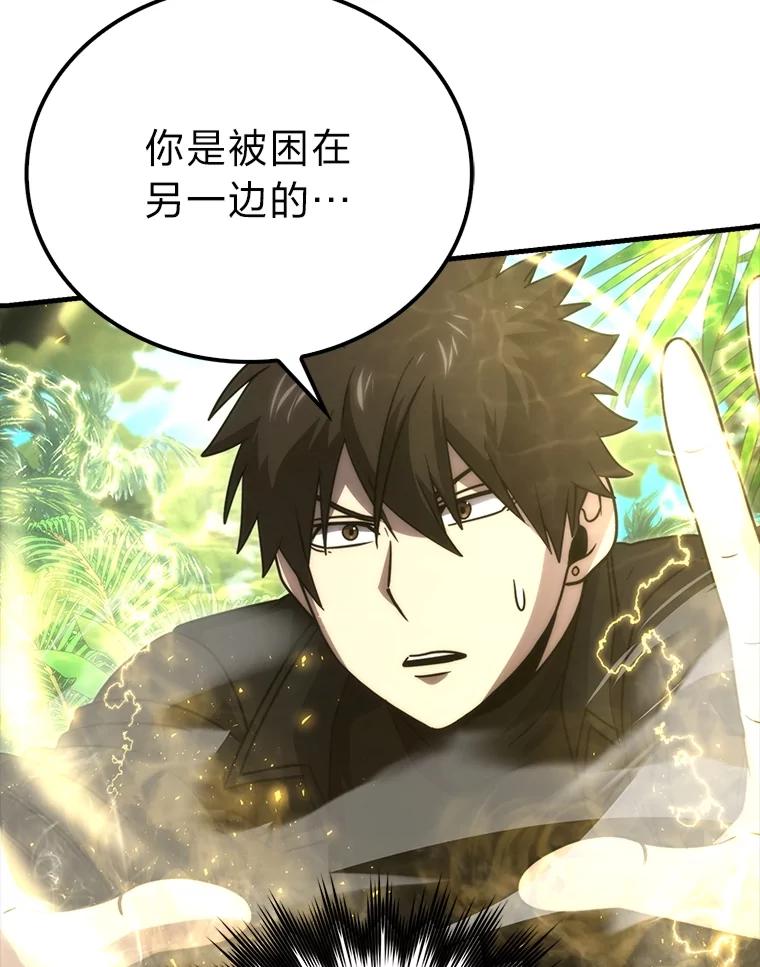 《勇士非也，魔王是也》83.斗魔一族 第68页