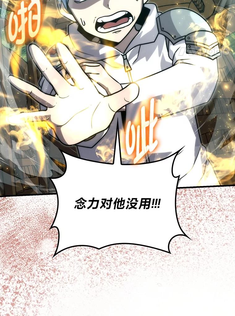 《勇士非也，魔王是也》83.斗魔一族 第40页