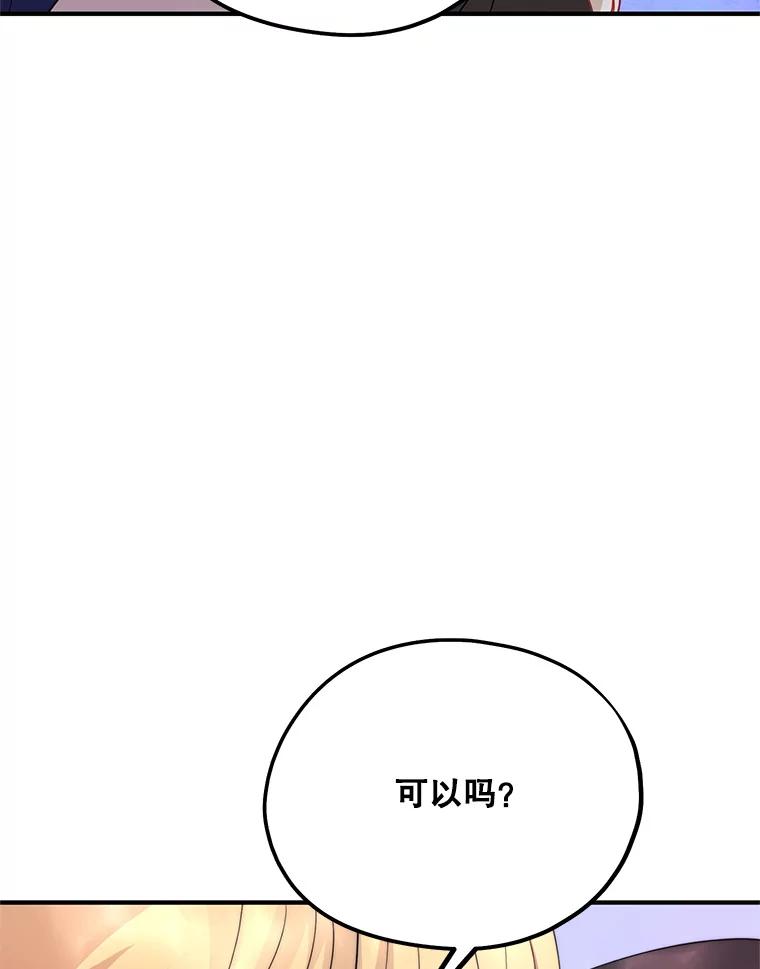 《预知未来的洛琳》84.阴差阳错 第99页