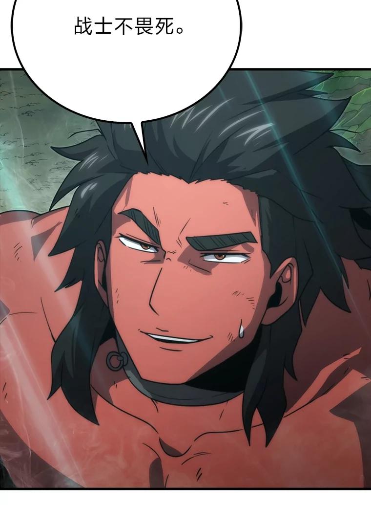 《勇士非也，魔王是也》83.斗魔一族 第116页