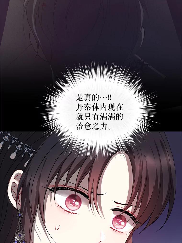 《预知未来的洛琳》84.阴差阳错 第71页