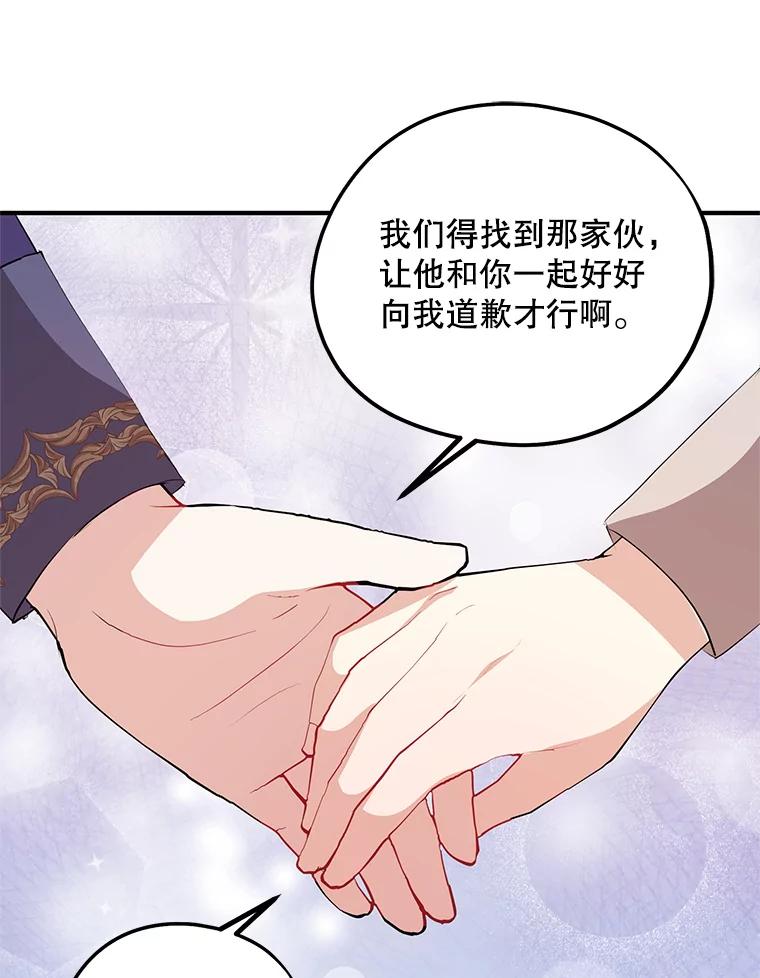 《预知未来的洛琳》84.阴差阳错 第31页