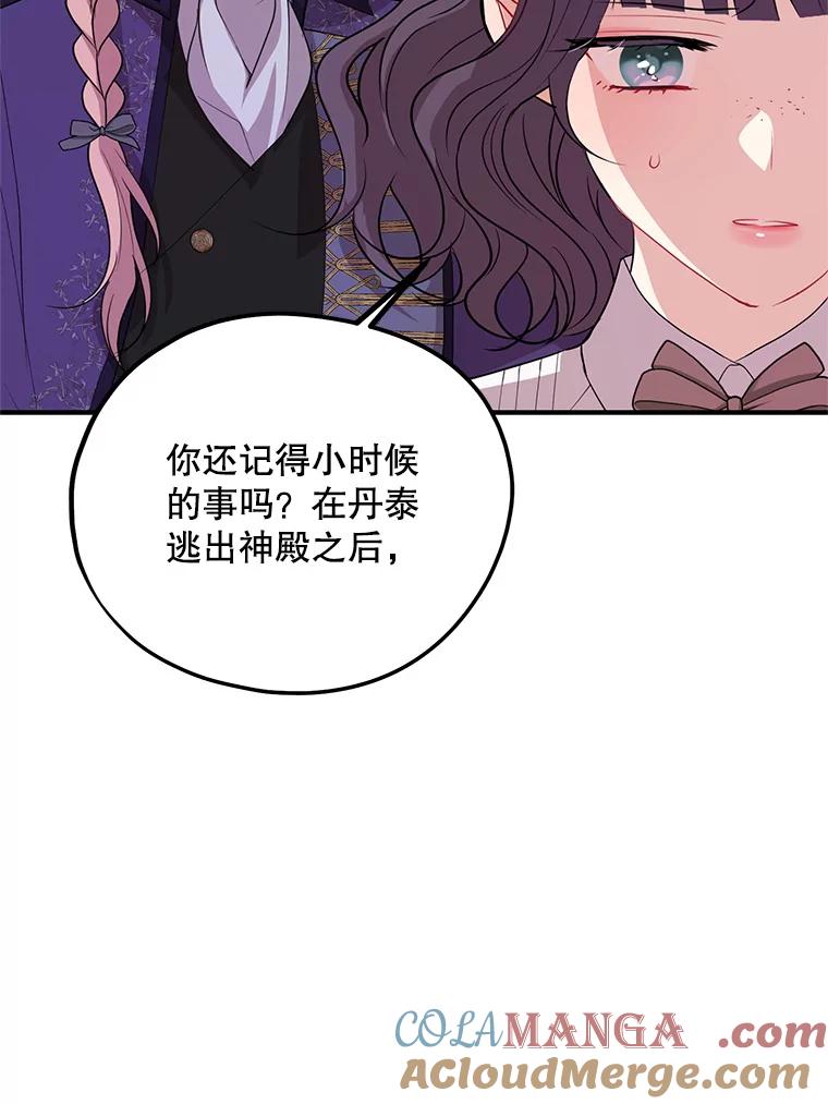 《预知未来的洛琳》84.阴差阳错 第5页