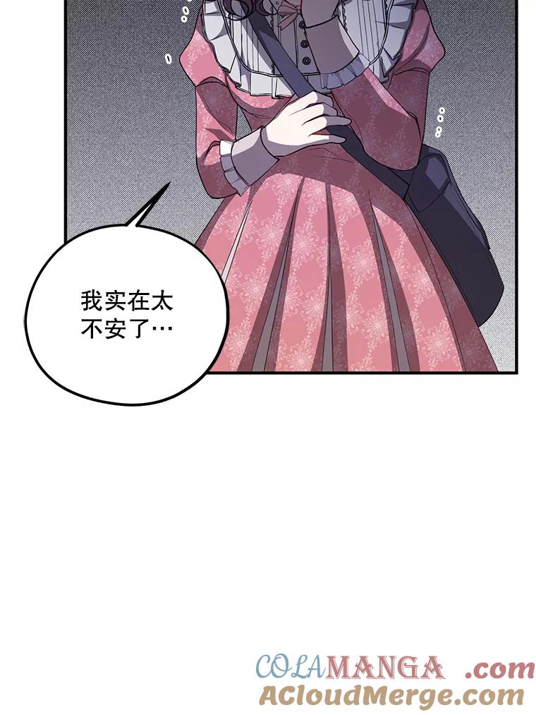 《预知未来的洛琳》84.阴差阳错 第25页