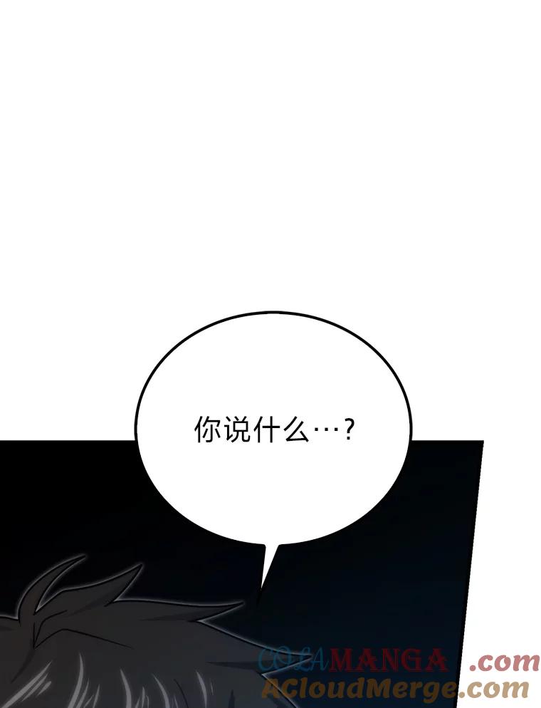 《勇士非也，魔王是也》83.斗魔一族 第85页