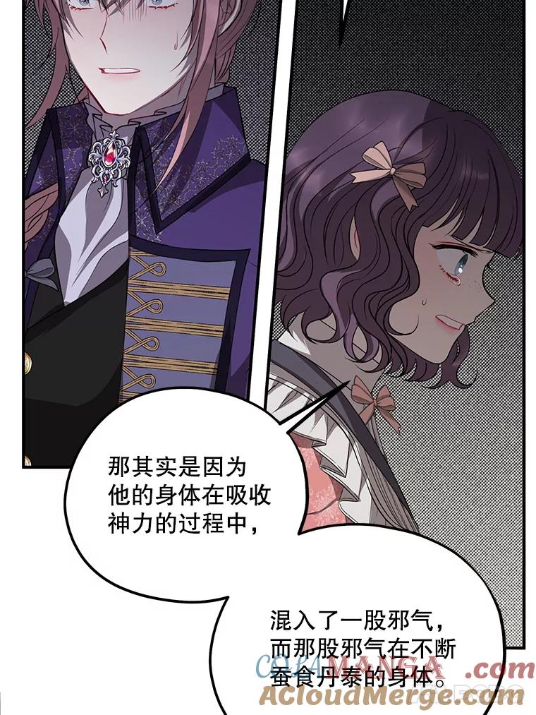 《预知未来的洛琳》84.阴差阳错 第17页