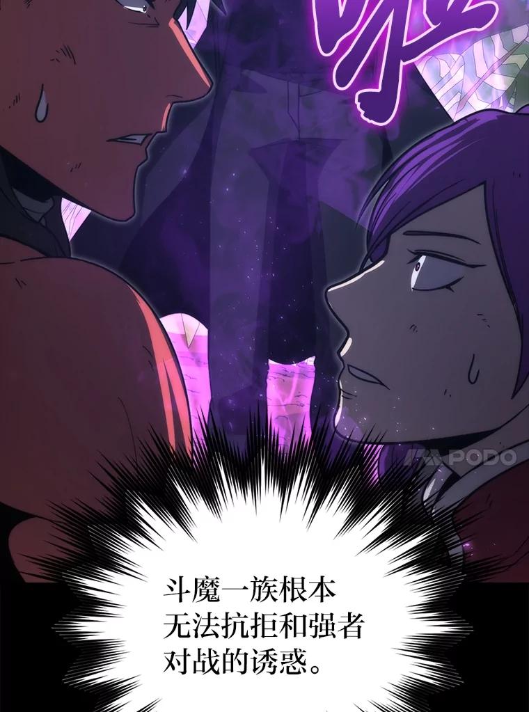 《勇士非也，魔王是也》83.斗魔一族 第112页