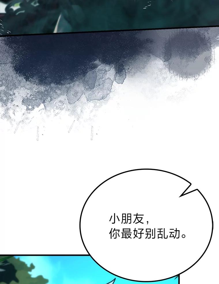 《勇士非也，魔王是也》83.斗魔一族 第60页