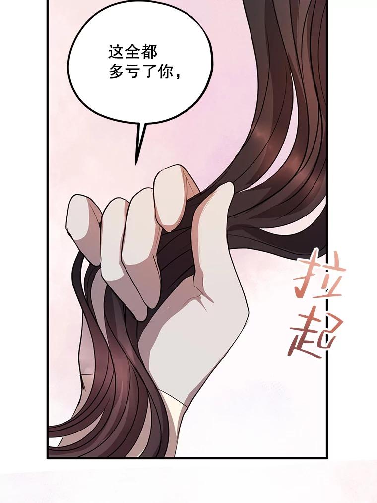 《预知未来的洛琳》84.阴差阳错 第87页
