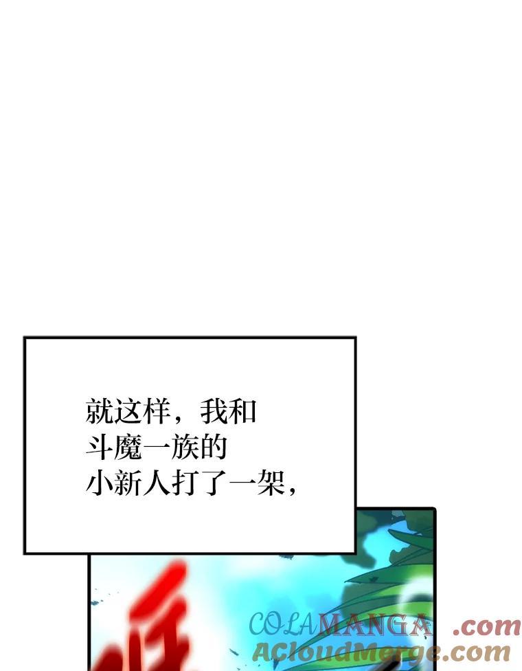 《勇士非也，魔王是也》83.斗魔一族 第117页