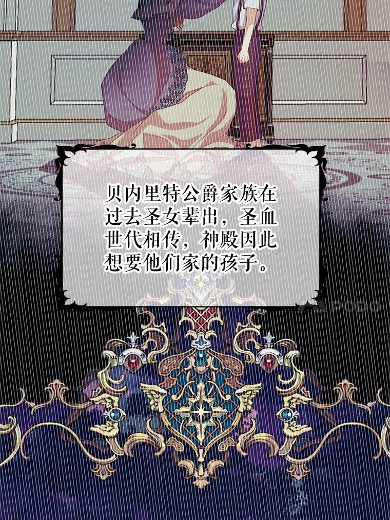 《预知未来的洛琳》84.阴差阳错 第10页
