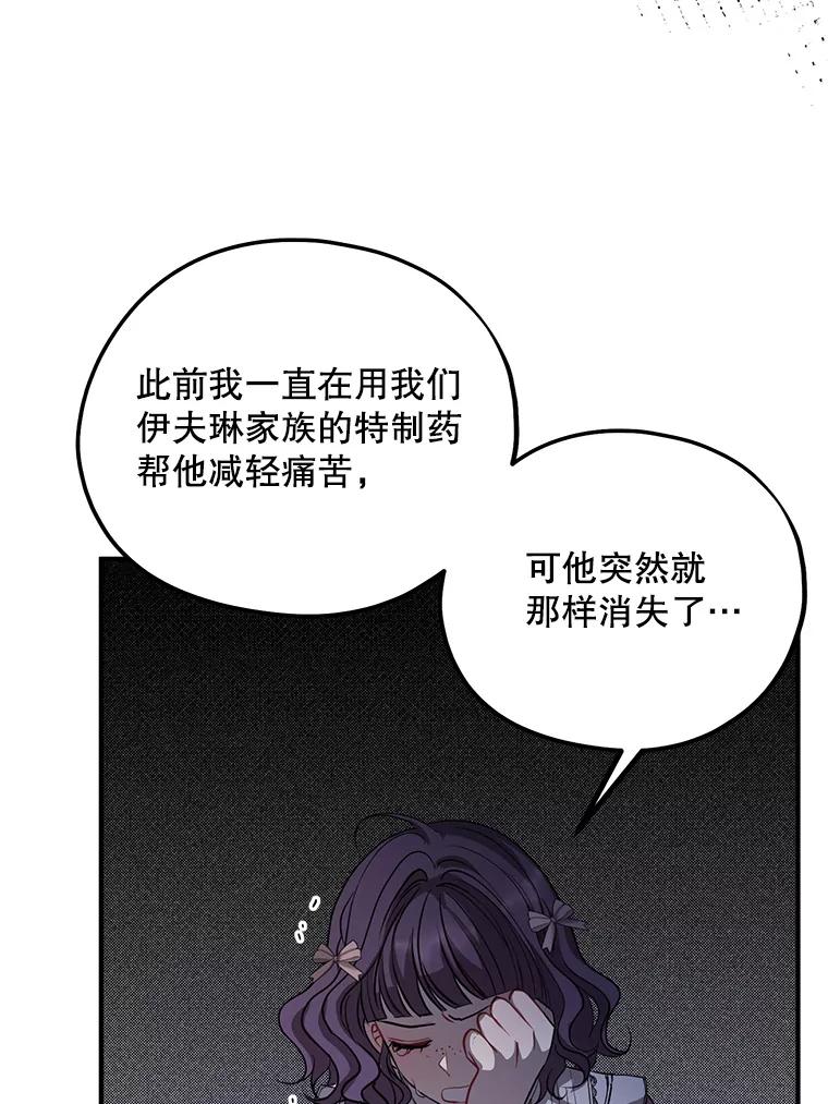 《预知未来的洛琳》84.阴差阳错 第24页