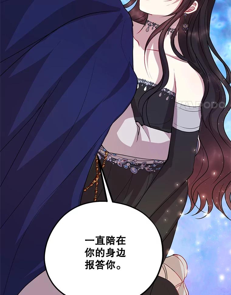 《预知未来的洛琳》84.阴差阳错 第98页