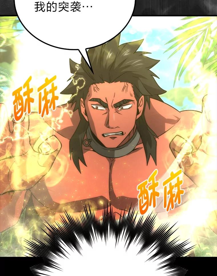 《勇士非也，魔王是也》83.斗魔一族 第70页