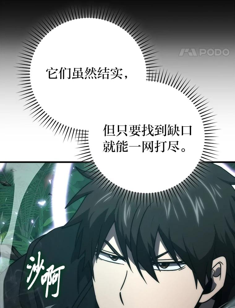 《勇士非也，魔王是也》83.斗魔一族 第27页
