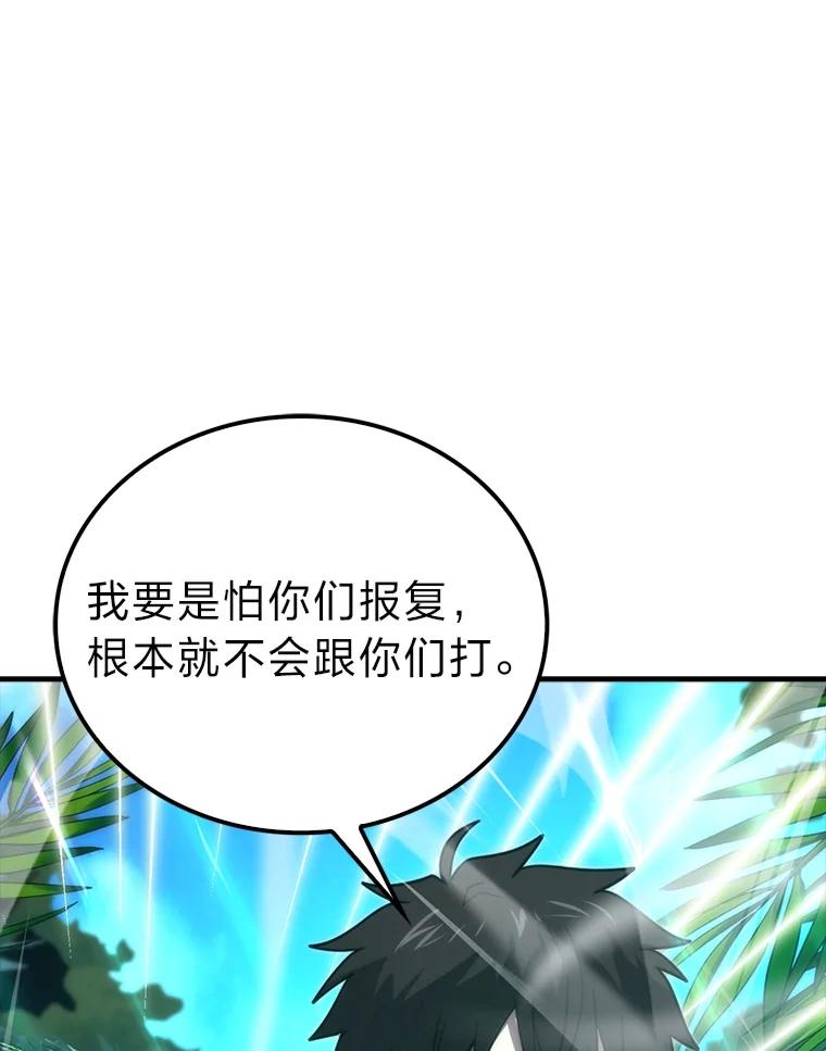 《勇士非也，魔王是也》83.斗魔一族 第63页