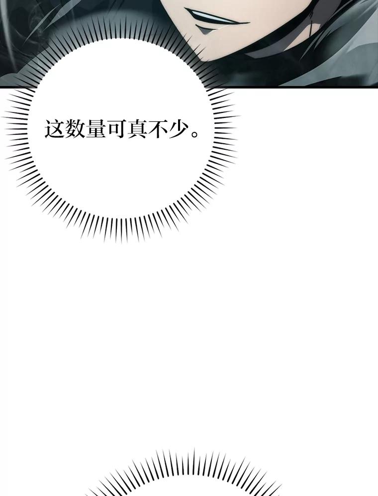 《勇士非也，魔王是也》83.斗魔一族 第28页