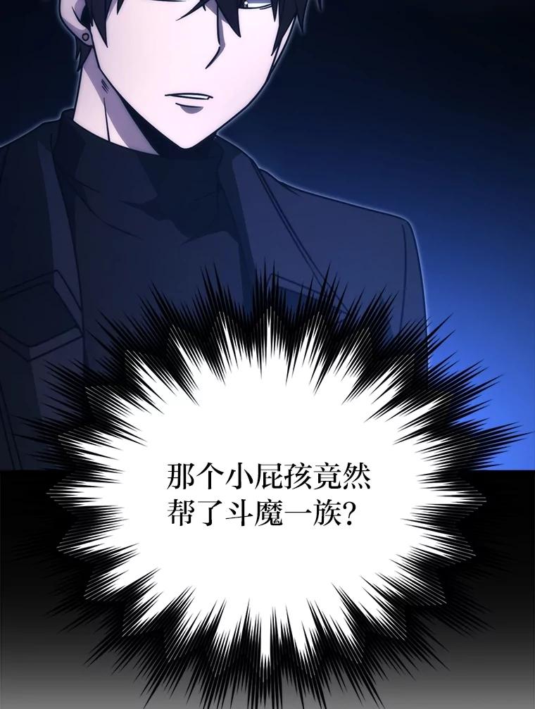 《勇士非也，魔王是也》83.斗魔一族 第98页