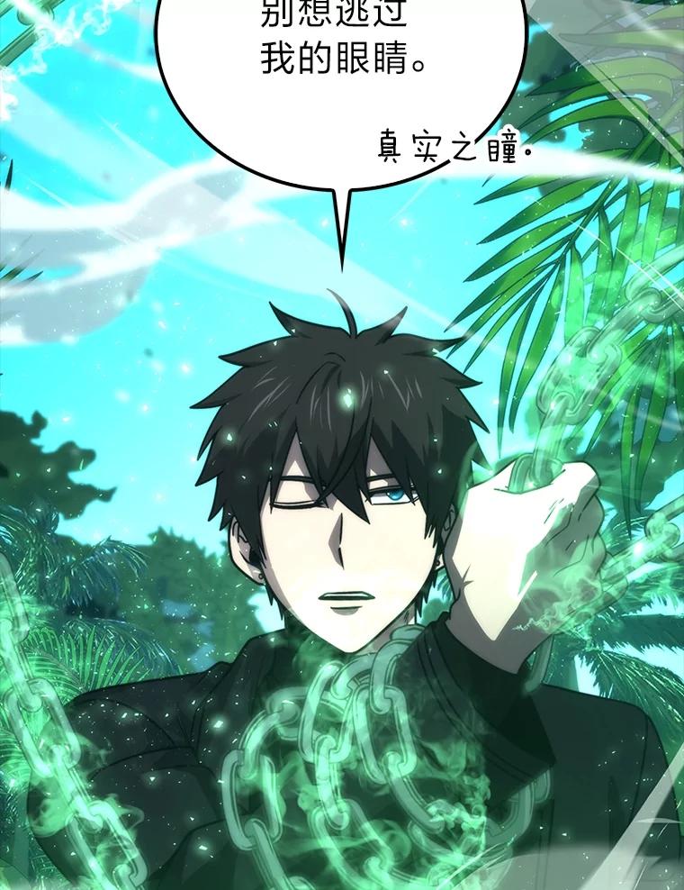 《勇士非也，魔王是也》83.斗魔一族 第55页