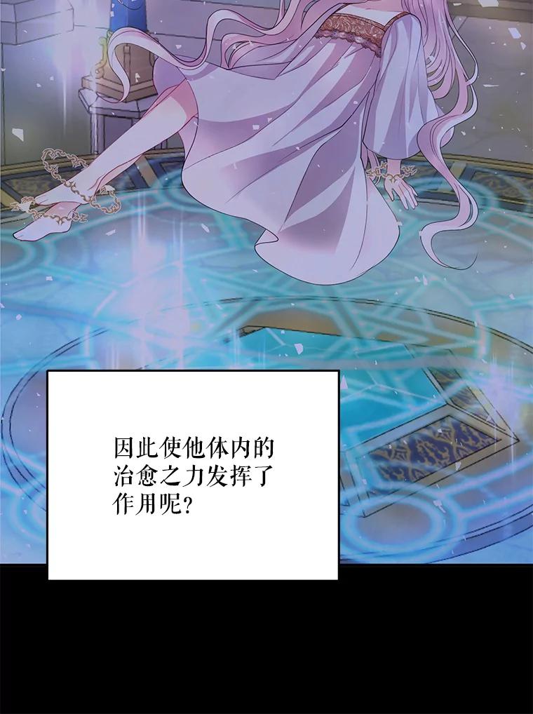 《预知未来的洛琳》84.阴差阳错 第76页