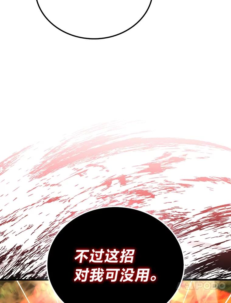 《勇士非也，魔王是也》83.斗魔一族 第36页