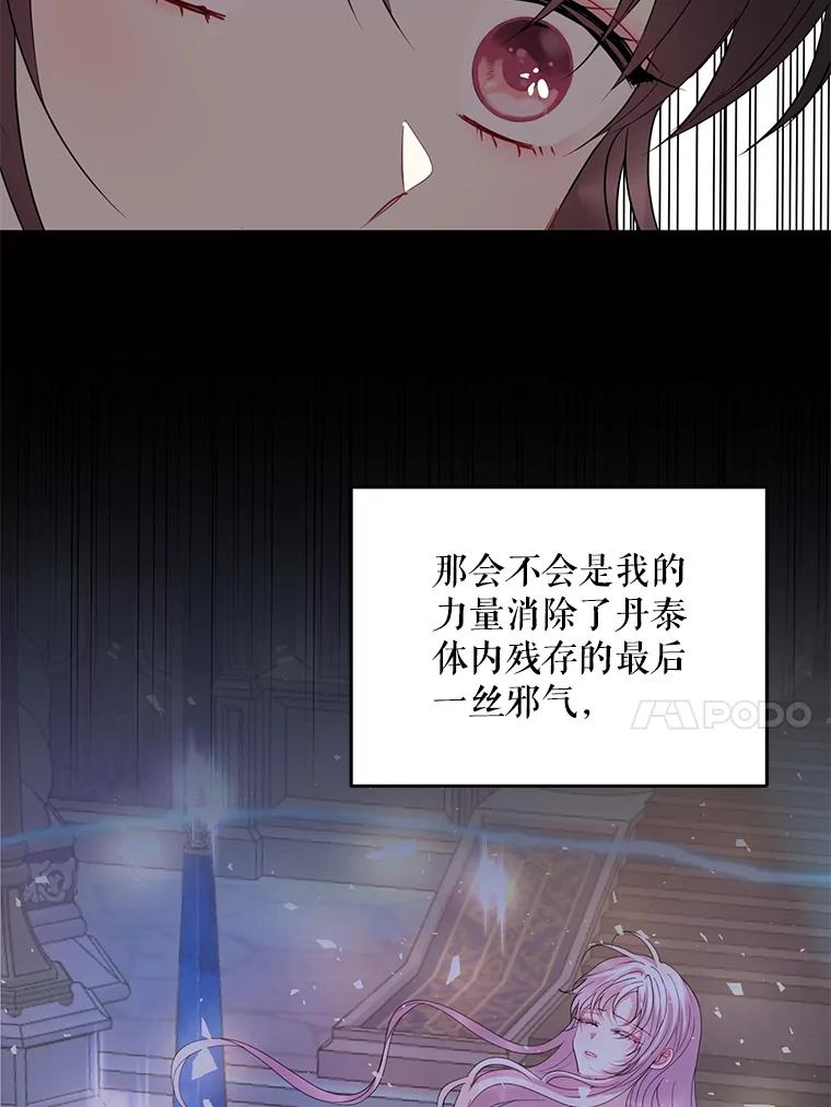 《预知未来的洛琳》84.阴差阳错 第75页
