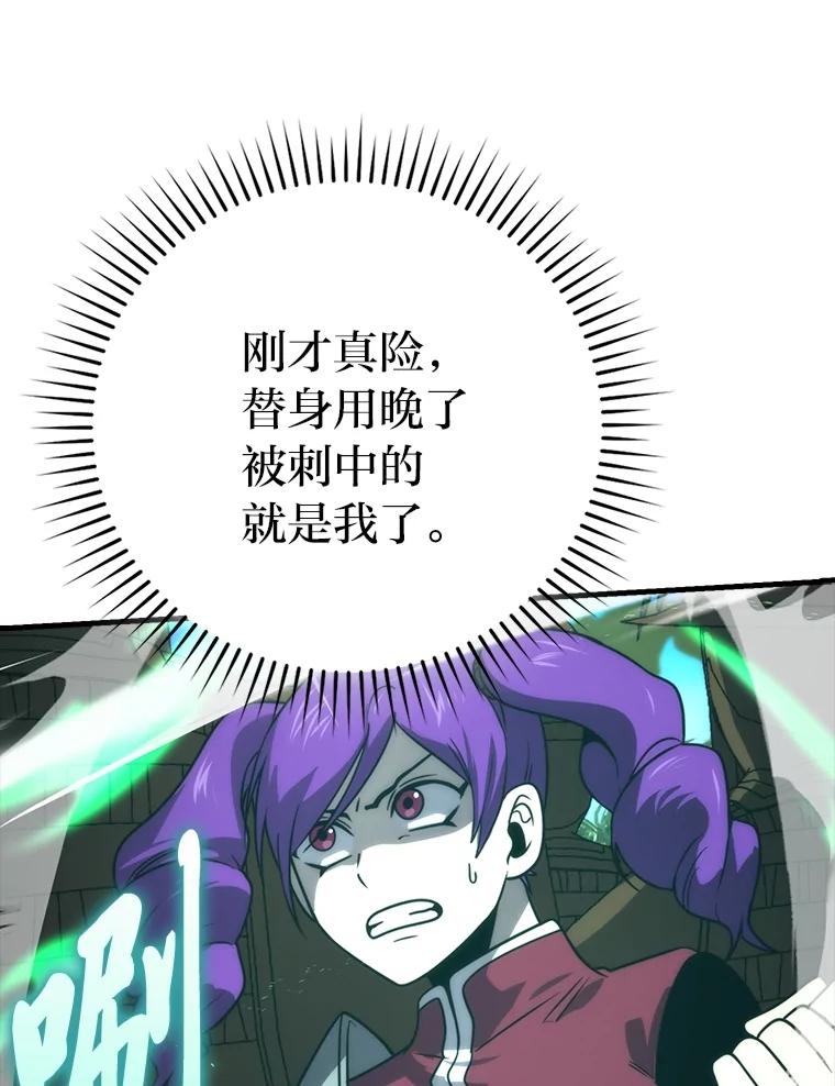 《勇士非也，魔王是也》83.斗魔一族 第51页