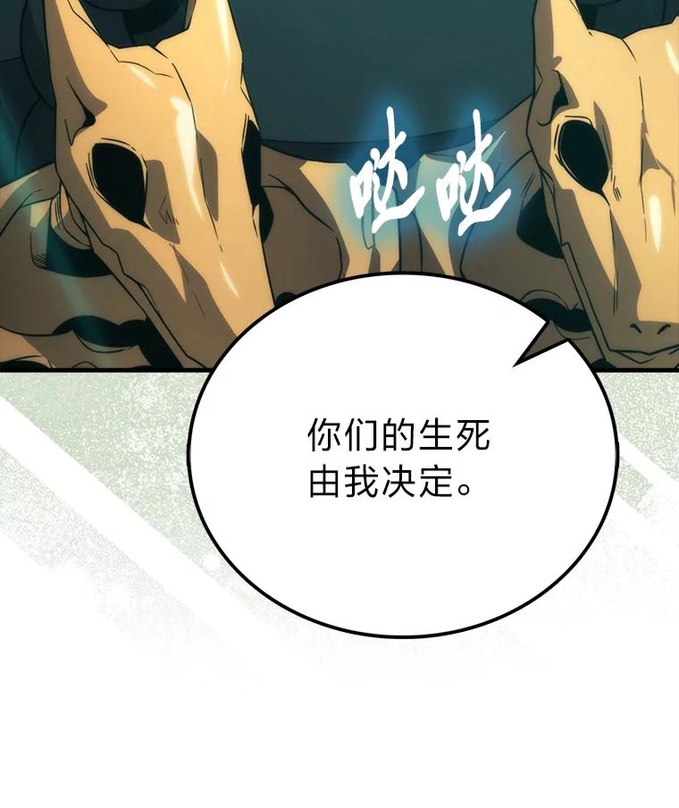 《勇士非也，魔王是也》83.斗魔一族 第76页