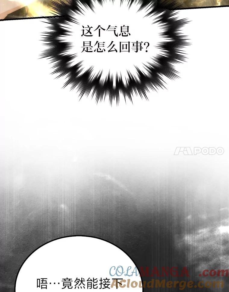 《勇士非也，魔王是也》83.斗魔一族 第69页