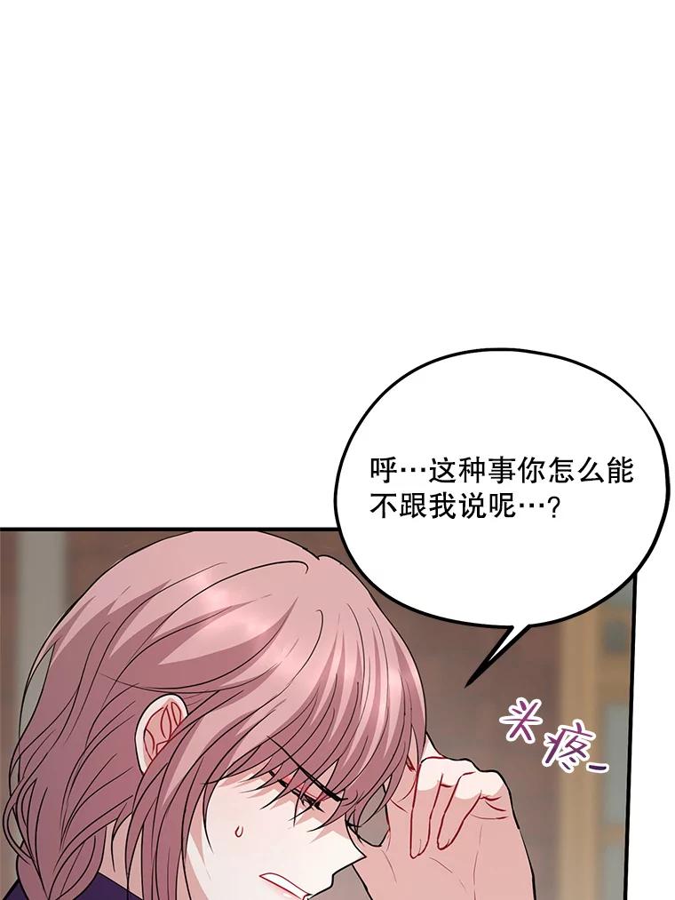 《预知未来的洛琳》84.阴差阳错 第27页