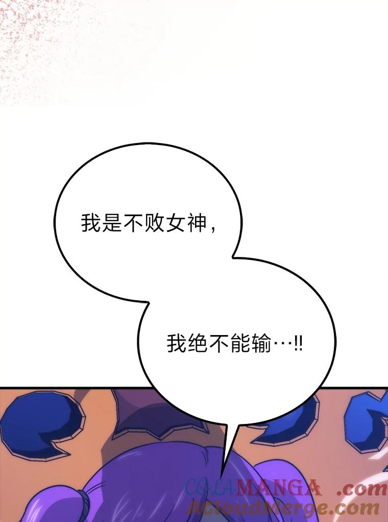《勇士非也，魔王是也》83.斗魔一族 第41页