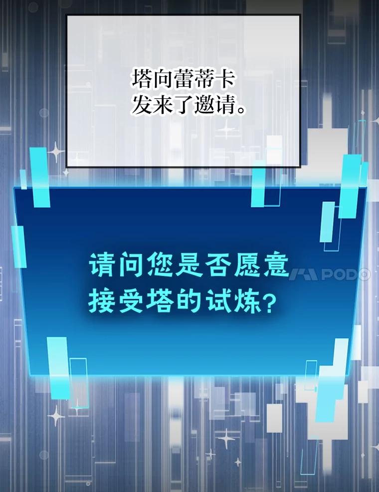 《勇士非也，魔王是也》83.斗魔一族 第7页