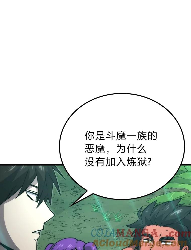 《勇士非也，魔王是也》83.斗魔一族 第81页
