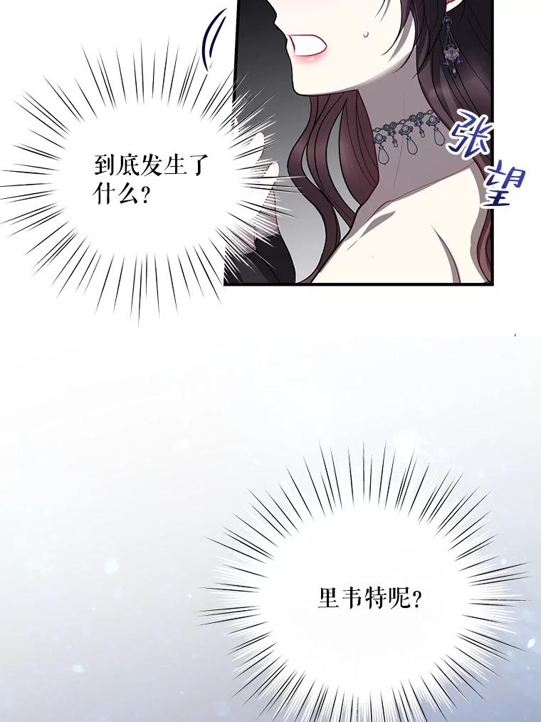 《预知未来的洛琳》84.阴差阳错 第55页